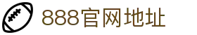 888集团(中国)有限公司